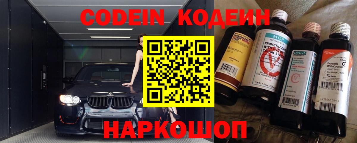 Codein Purple Drank Костомукша