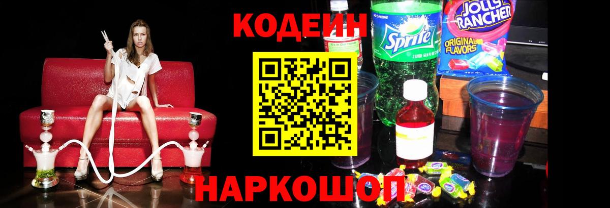 Костомукша  Кодеиновый сироп Lean напиток Lean (лин)  Вход с VPN 
